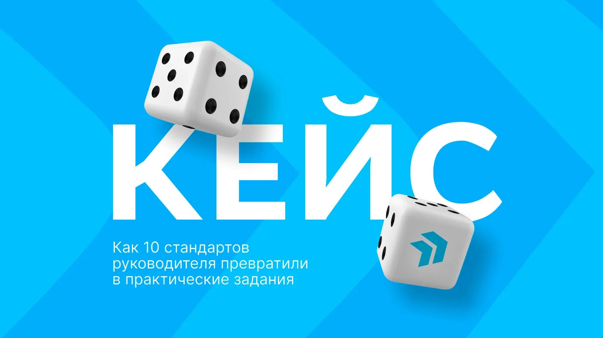 От «знать» к «делать»: как 10 стандартов руководителя нефтяной компании превратили в практические задания